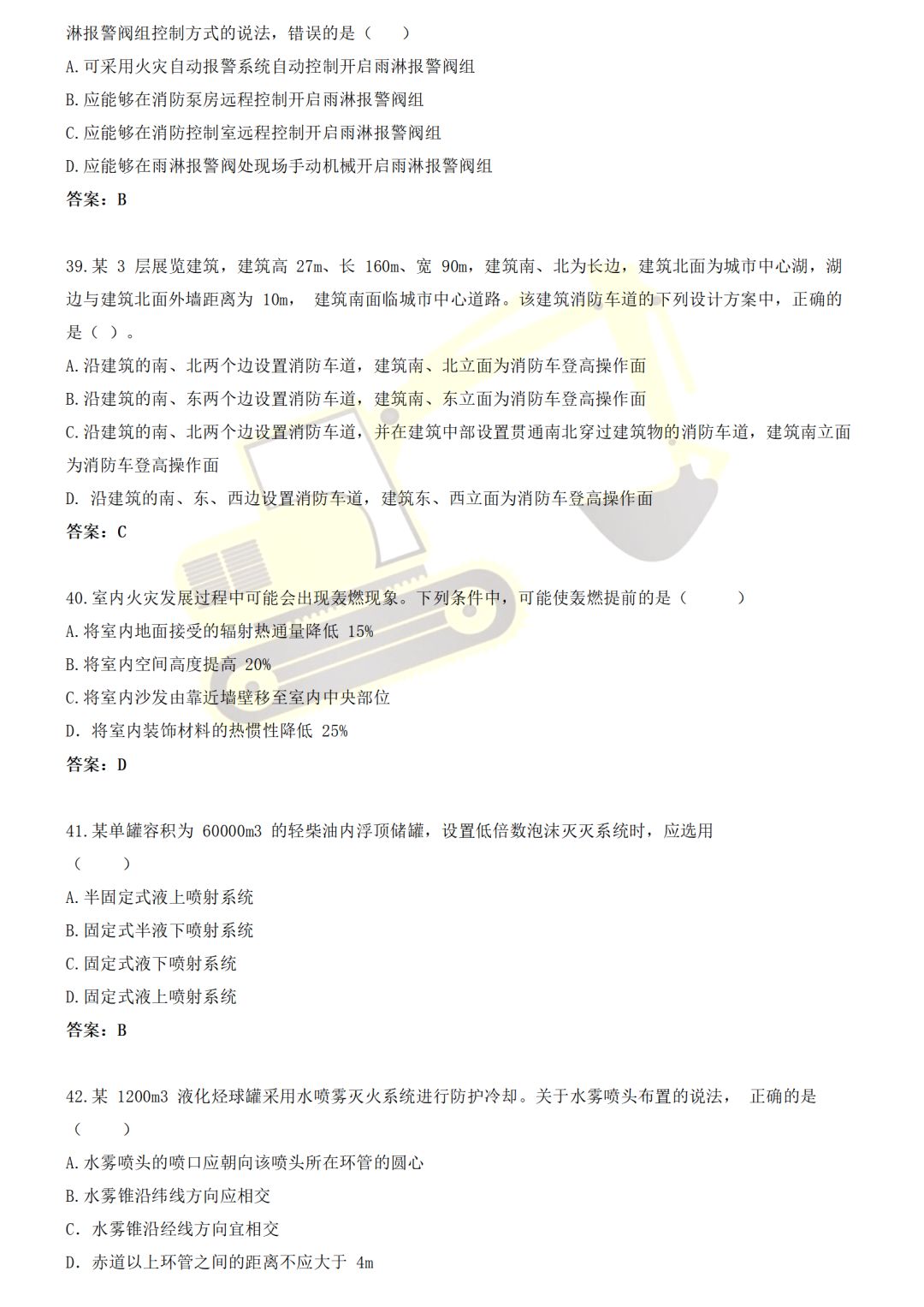 2019一级消防工程师《技术实务》真题及答案！（完整版）（最新发布）