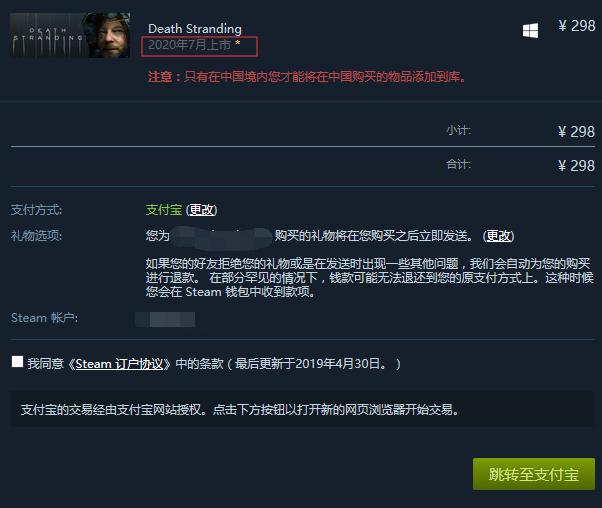 Steam《死亡搁浅》疑似明年7月推出？送礼页面或泄露_游戏