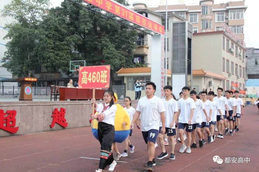 都安高中第31届田径运动会,好精彩