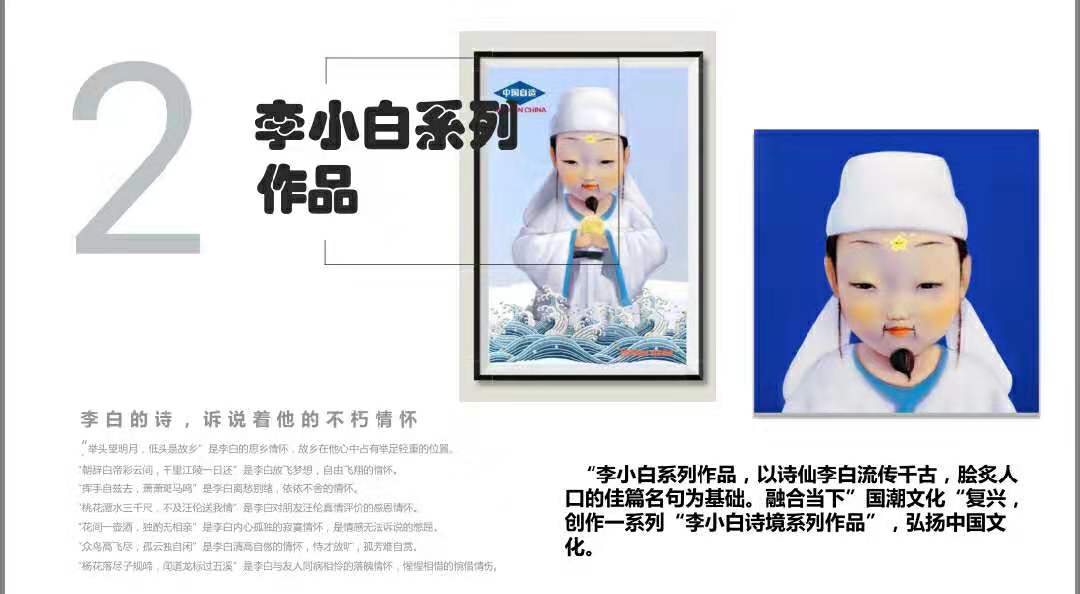 国潮李白李小白littlebaiip授权联合开发