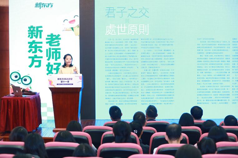 传家作者姚任祥开讲传统文化02新东方通识教育更进一步