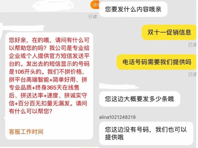 垃圾短信双11轮番轰炸，代发1条几分钱，违规者