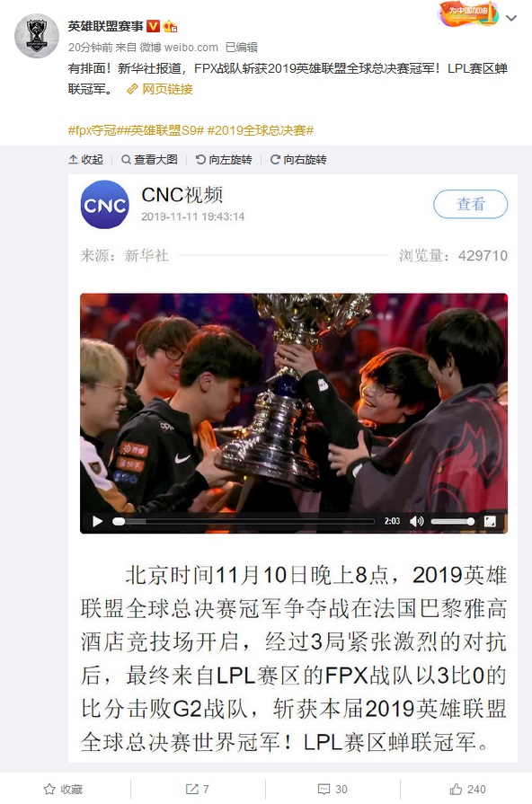 有排面！新华社报道FPX战队获得《英雄联盟》S9全球赛冠军！
