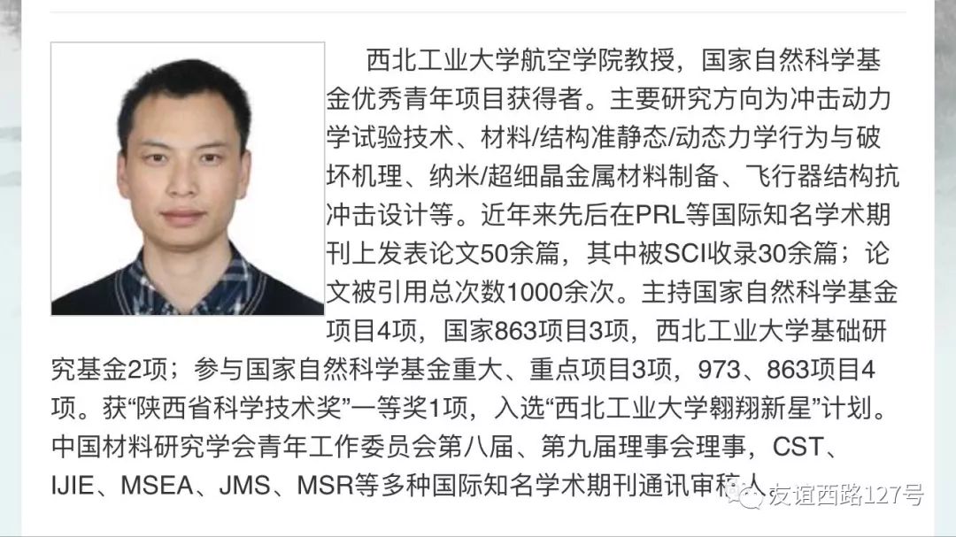 西工大3位教授入选2019国家优青