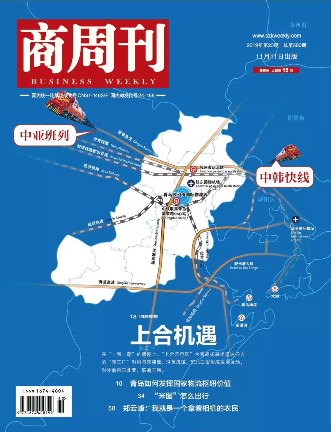 独家策划 上合机遇