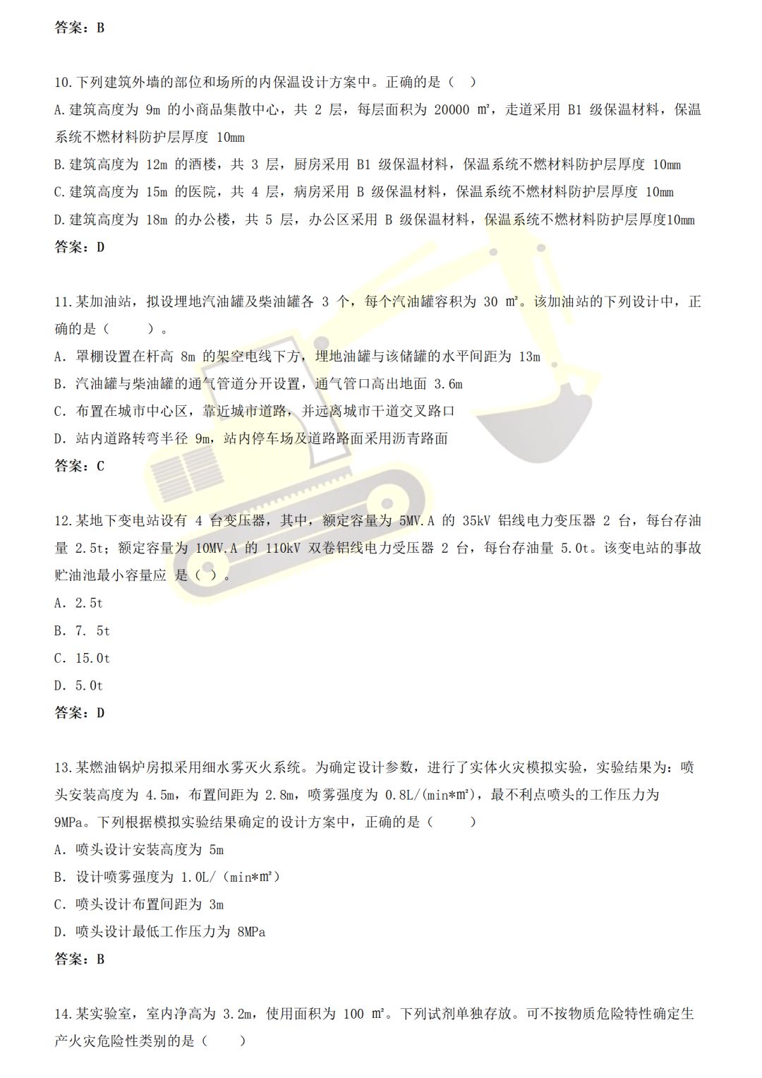 2019一级消防工程师《技术实务》真题及答案！（完整版）（最新发布）