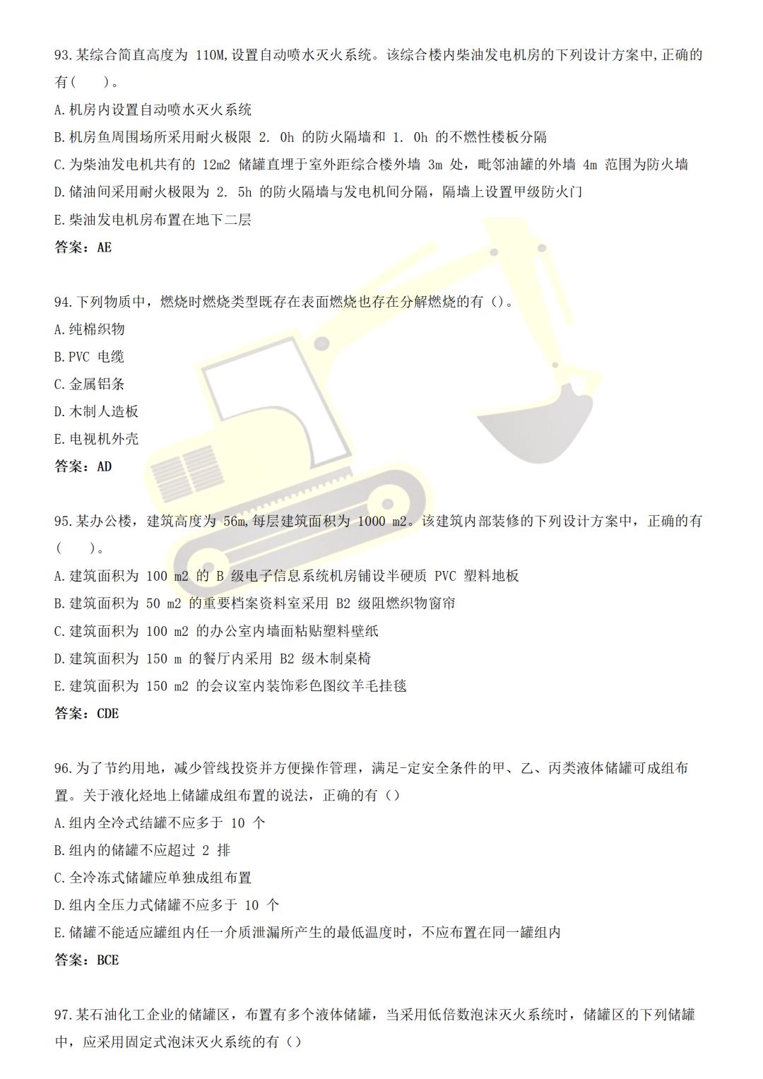 2019一级消防工程师《技术实务》真题及答案！（完整版）（最新发布）