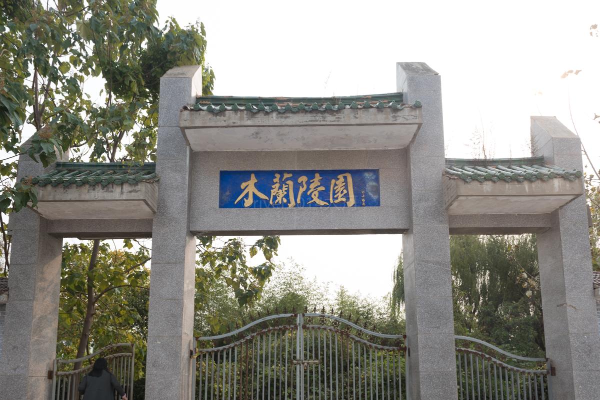 花木兰的老家在河南，唐代就建有木兰祠，不过仍存争议