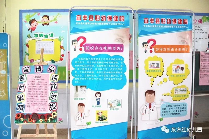 【桂花幼儿园/卫生保健】——视力保健知识讲座