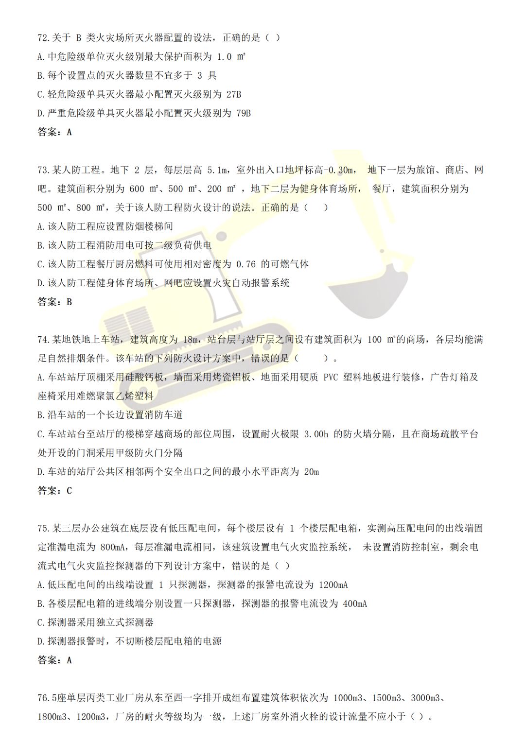 2019一级消防工程师《技术实务》真题及答案！（完整版）（最新发布）