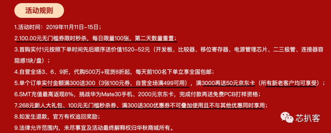 元器件电商“双十一”福利大盘点芯片采购去哪薅羊毛半岛bob·官方网站最划算？(图20)