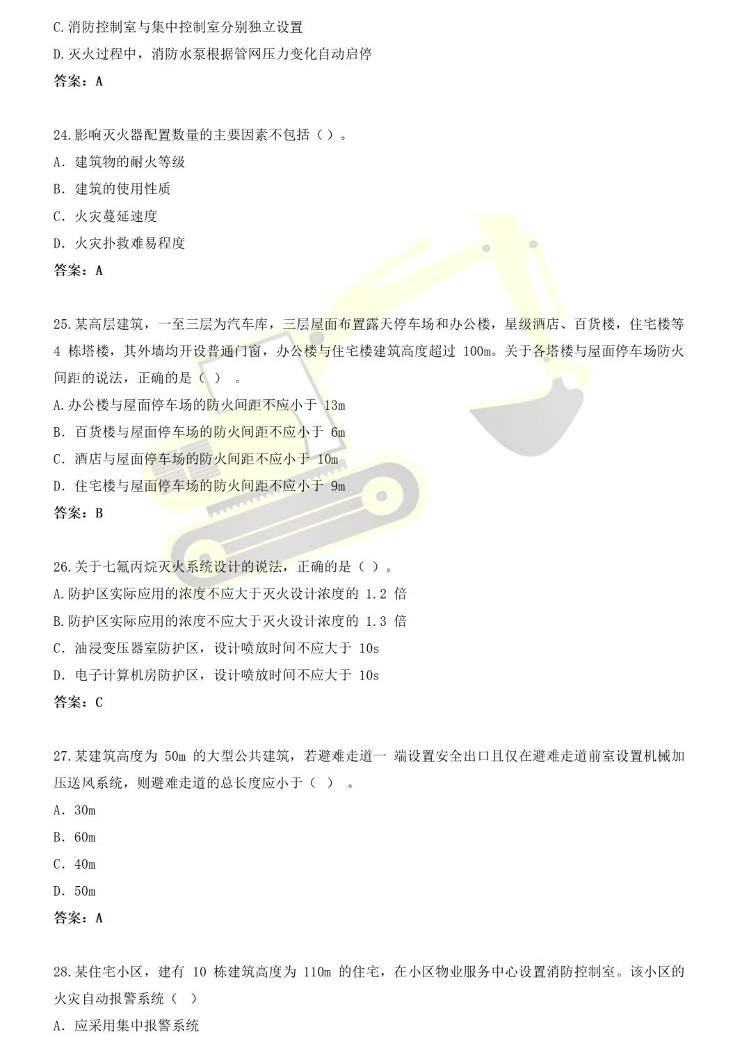 2019一级消防工程师《技术实务》真题及答案！（完整版）（最新发布）