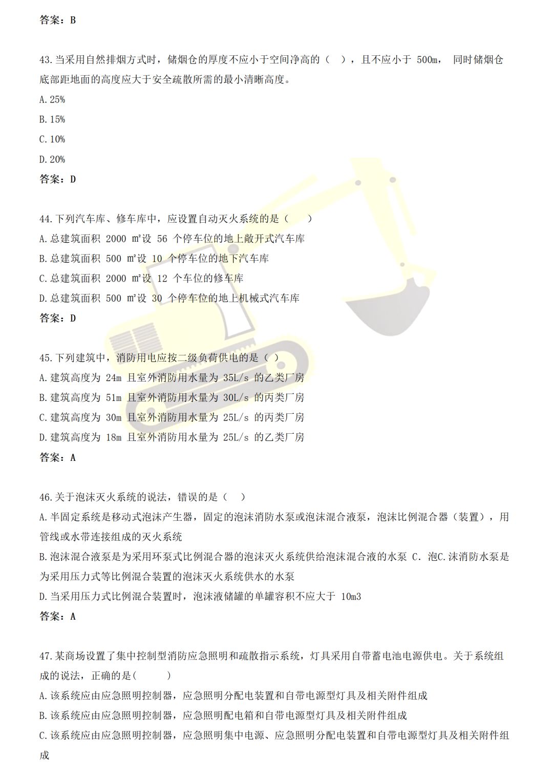 2019一级消防工程师《技术实务》真题及答案！（完整版）（最新发布）