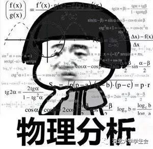 小会夜读用表情包描述学院的苦