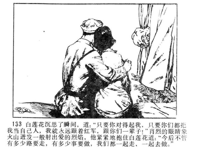 故事连环画：《白莲花传奇》下部分