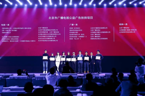 北京国际公益广告大会在京开幕头条寻人公益短片入选一类扶持项目