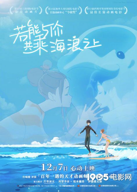 动画电影《若能与你共乘海浪之上》定档12月7日_菜子