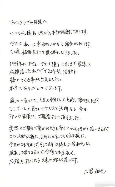 二宮和也結婚了 親自手寫信官宣,與女方戀愛經歷曝光,太甜了圖片 48131 437x713