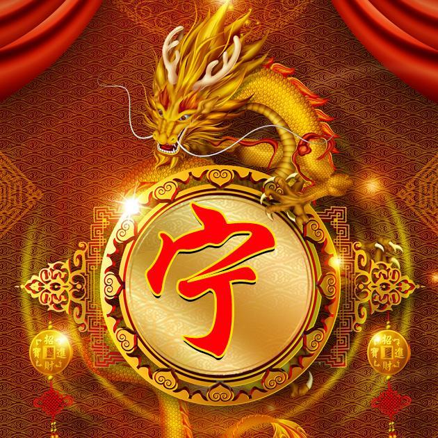 中国龙霸气出场!20张百家姓图谱,换作微信头像,想低调