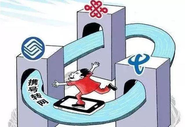 捆绑了微信和支付宝的手机号，终于可以携号转
