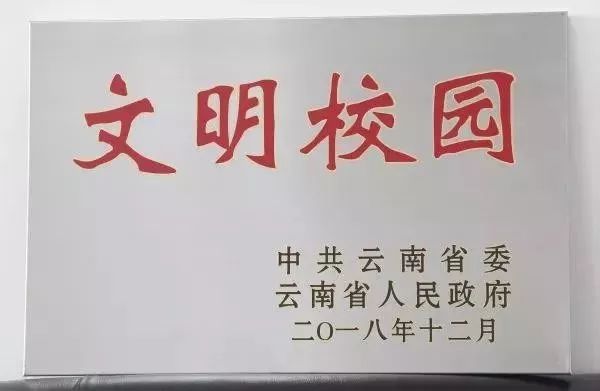 云南民族大学招聘_云南民族大学(4)