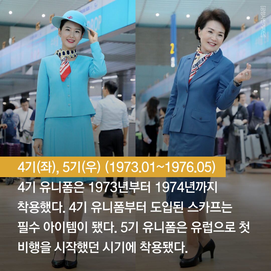 大韩航空50年来空姐制服变迁史