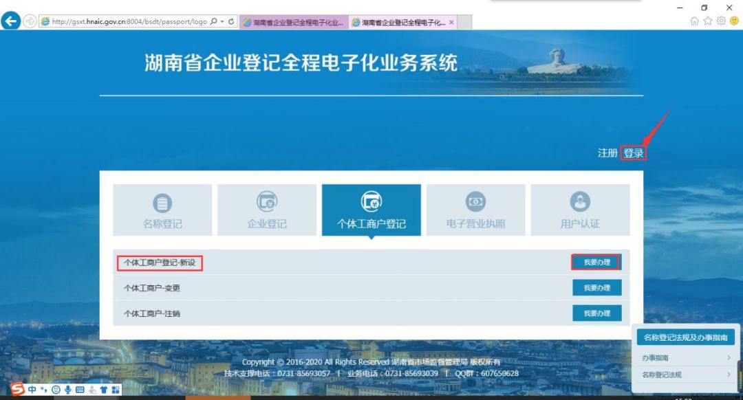 湖南省企业登记全程电子化业务系统一网通办流程