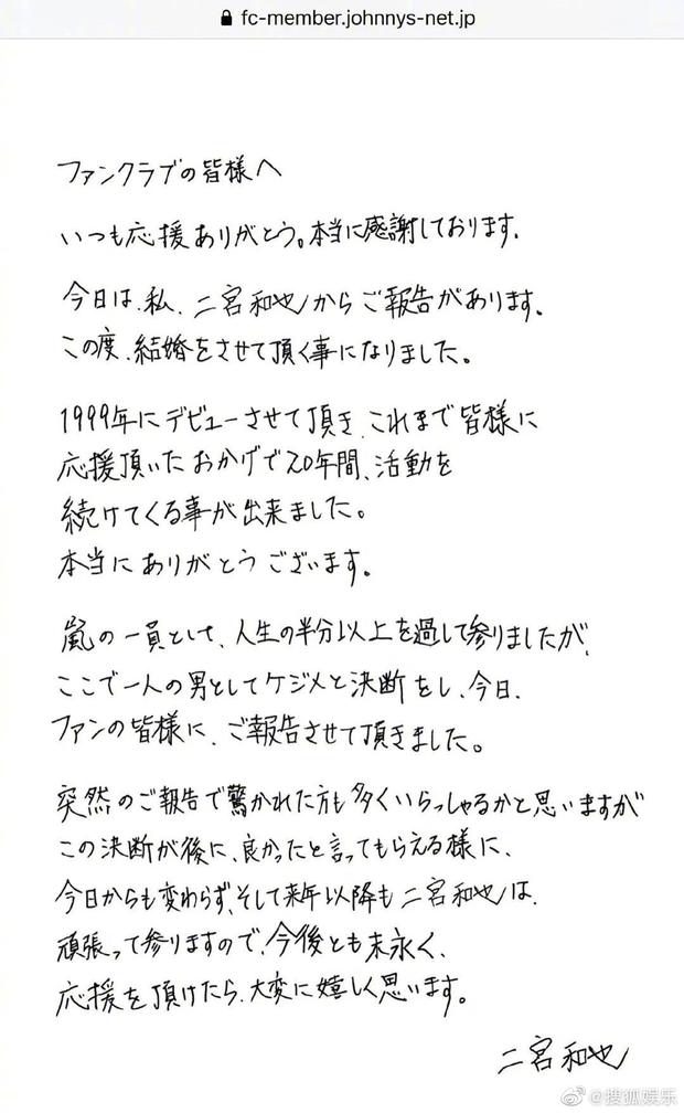 日本演员/歌手二宫和也公布婚讯!