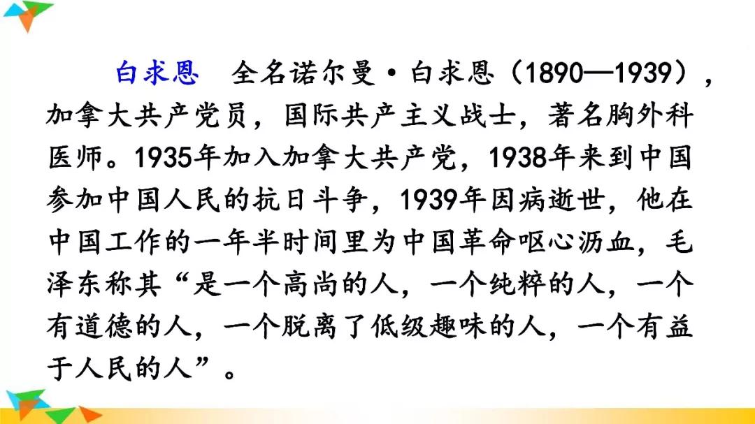 白求恩不顾环境险恶,坚持留在手术台旁( )工作,他( )工作了69个小时