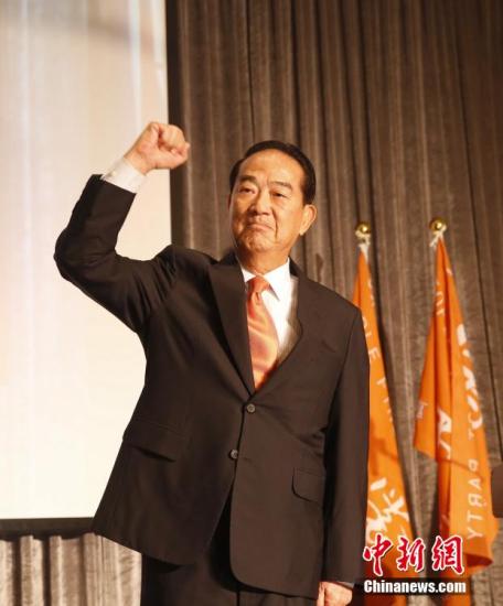 宋楚瑜正式宣布角逐2020年台湾地区领导人选举