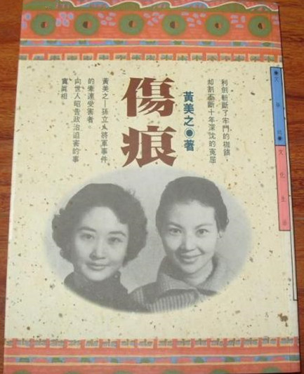 抗战名将孙立人:妻子不育帮他纳妾,结果如夫人给生了4个科学家_龚夕涛