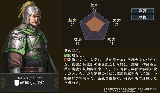 《三国志14》新武将辅匡：个性豪爽 地位仅次于李严