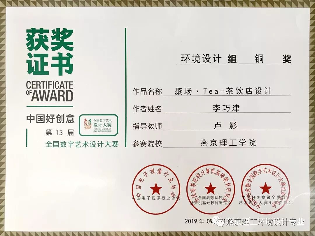 【喜报——2019年仚仚杯"中国好创意"大赛获奖名单】