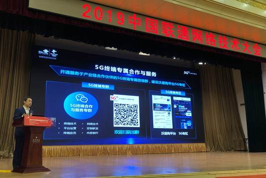 2019中国联通网络技术大会火热开场中国联通