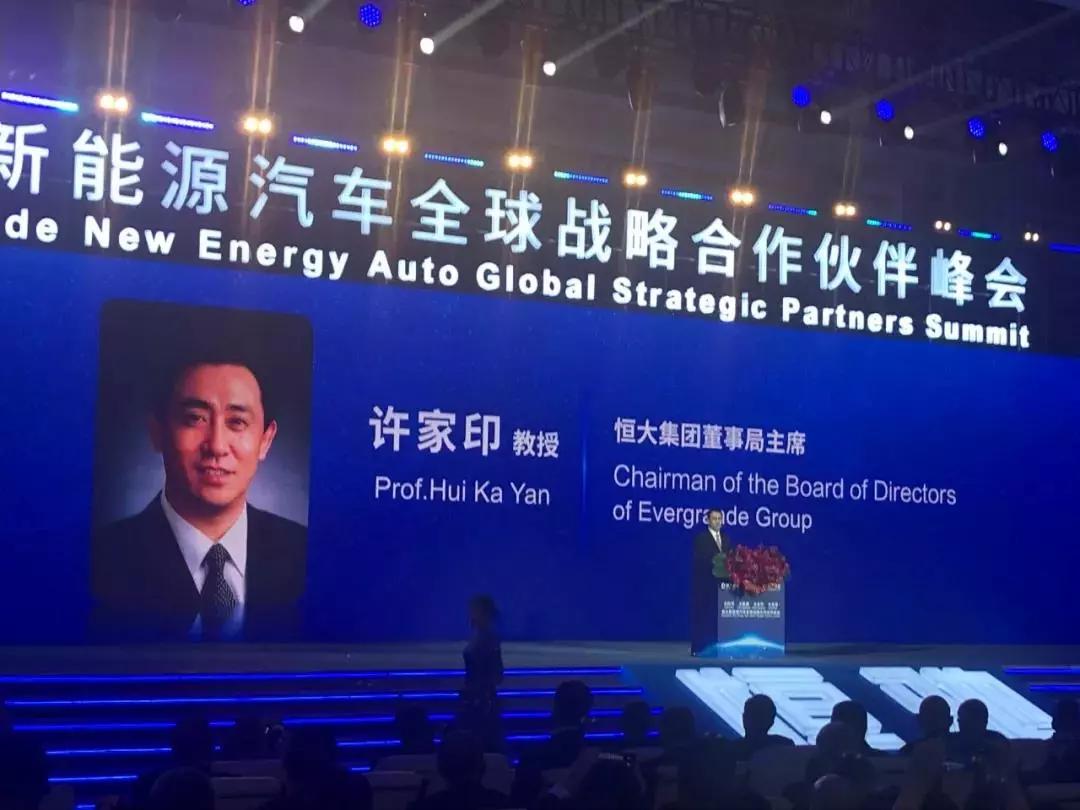 恒大新能源汽车与全球60家零部件企业达成战略合作