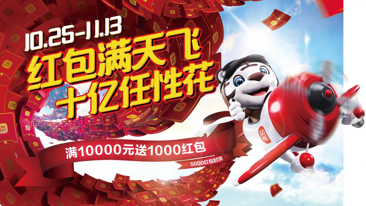 “新”国美遇上双11 三端合一打造全场景