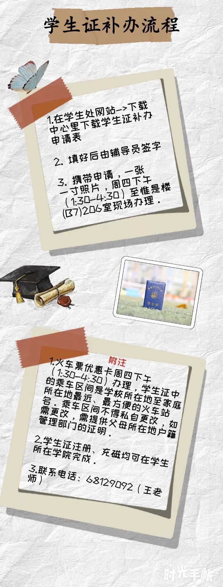 学员证丢了怎么办