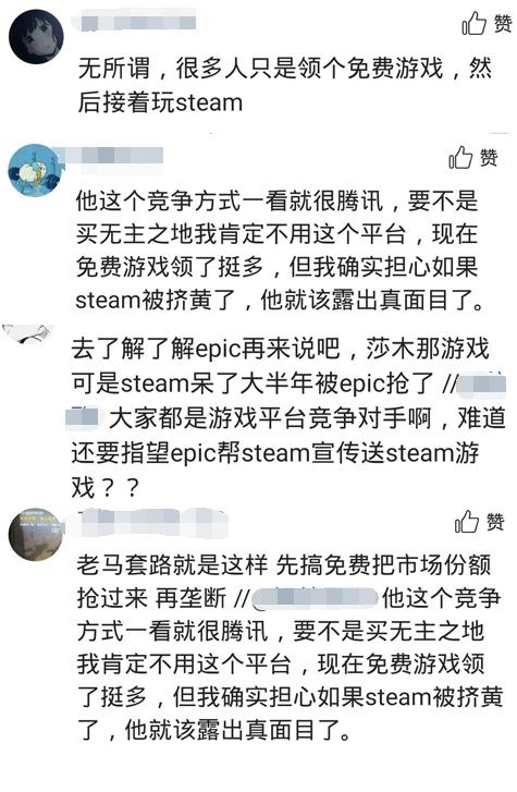 EPIC免費遊戲你領了嗎？網友：EPIC這是想把steam給擠黃？ 遊戲 第4張