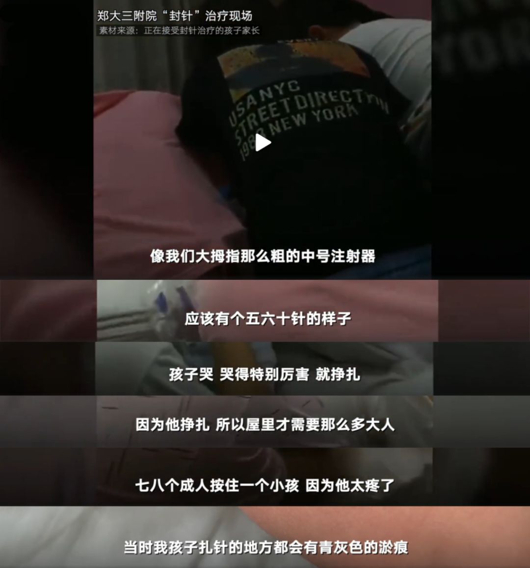 辣妈教室@盛行30年的“封针神术”被叫停：信了三甲“最美医生”，可能赔上孩子的一生