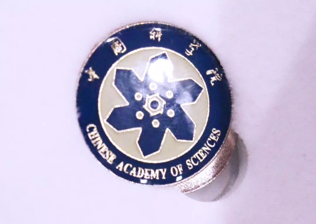 中国科学院 纪念章