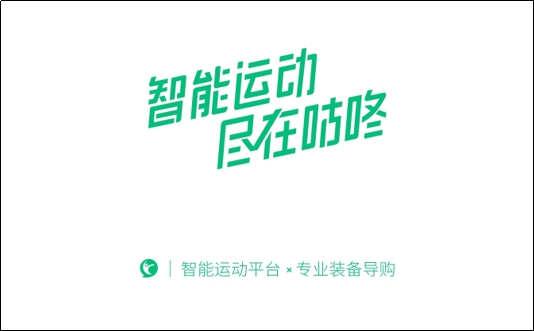 咕咚双十一全网销售额同比增长280%，专业装备导