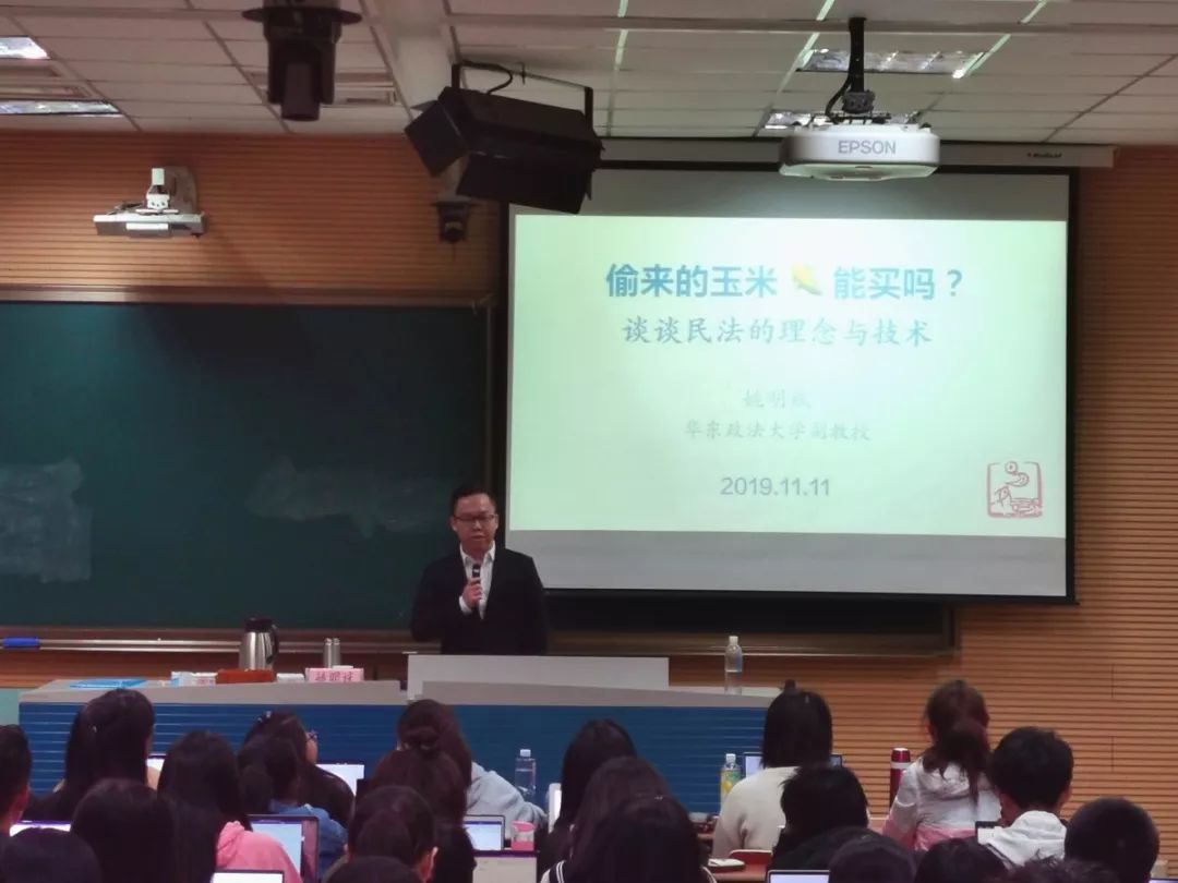 华东政法大学姚明斌副教授在我校主讲本学期"法治中国"课程第七讲