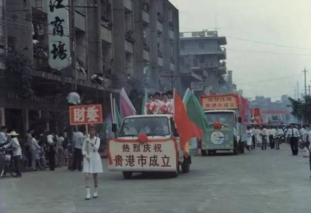 1996年地级贵港市成立的老照片红旗招展人山人海