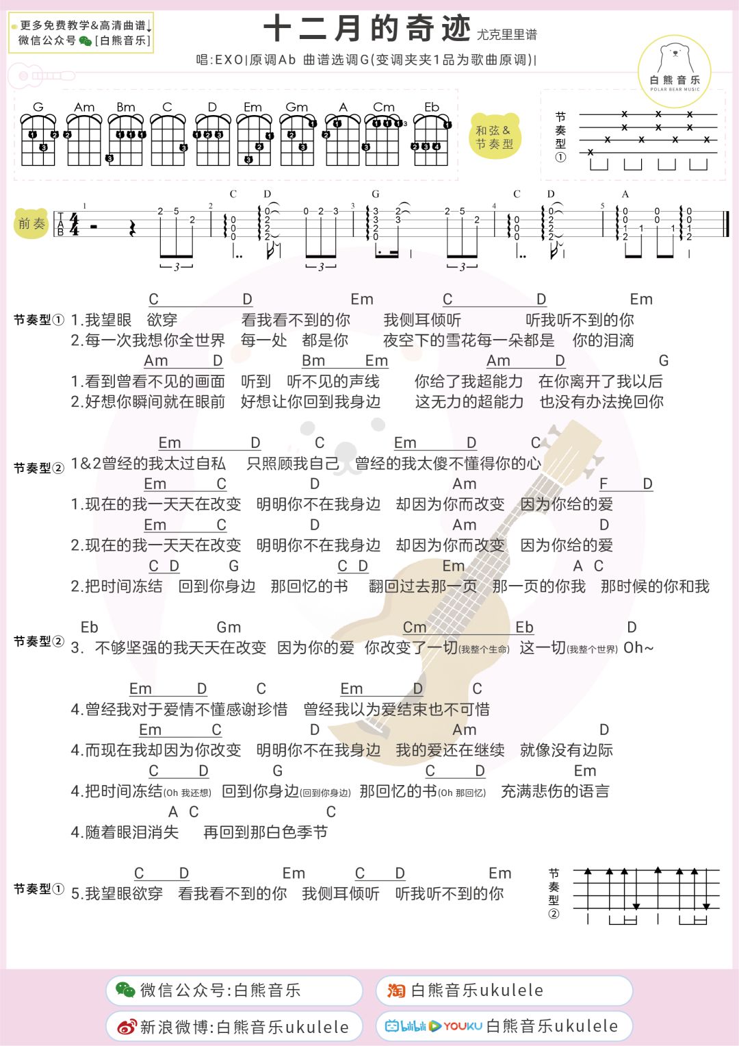 exo吉他简谱_exo顺其自然钢琴简谱(3)