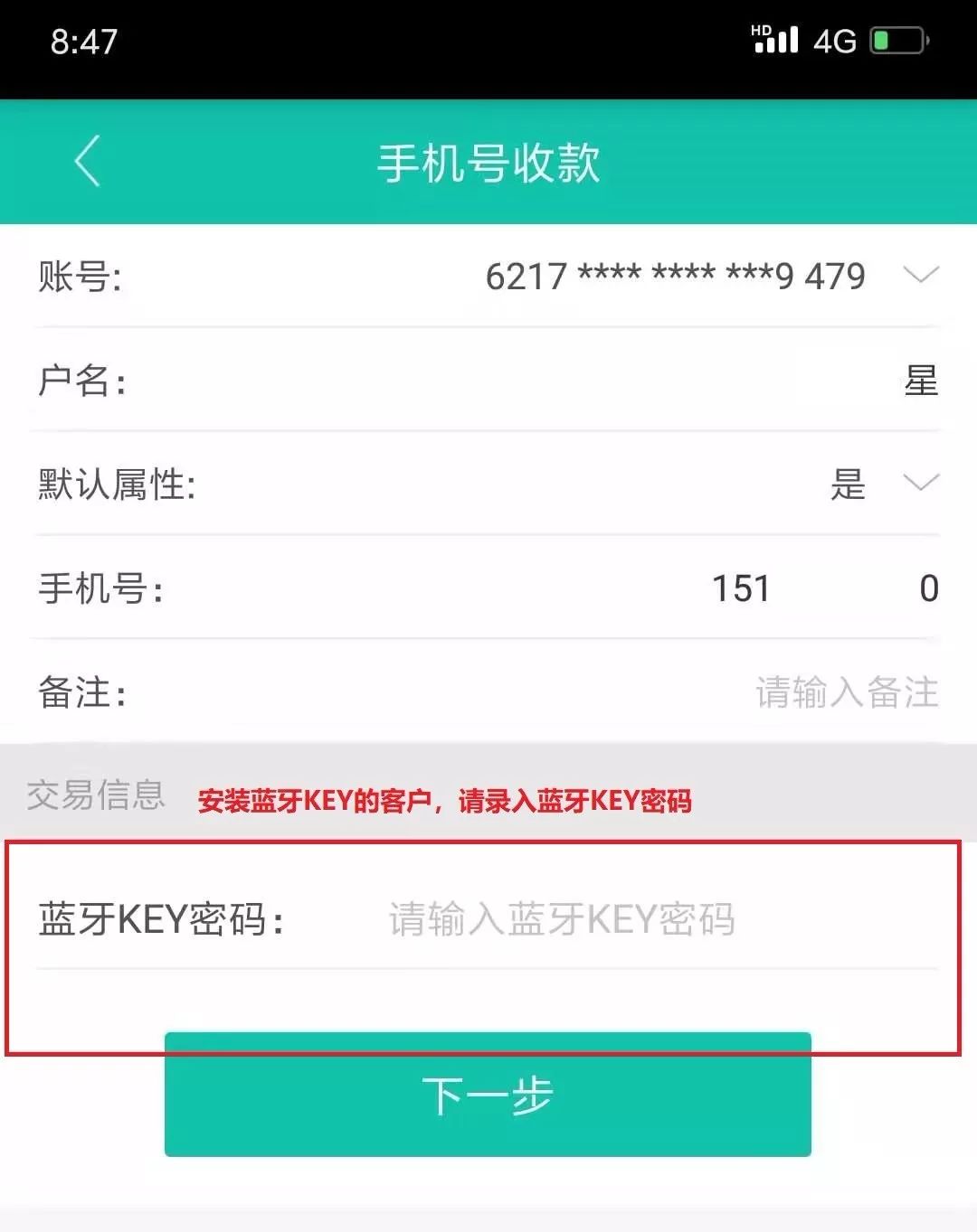 手机号码转账,快人一步!