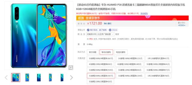 华为P30上架移动/电信5G合约机,最低售价17...
