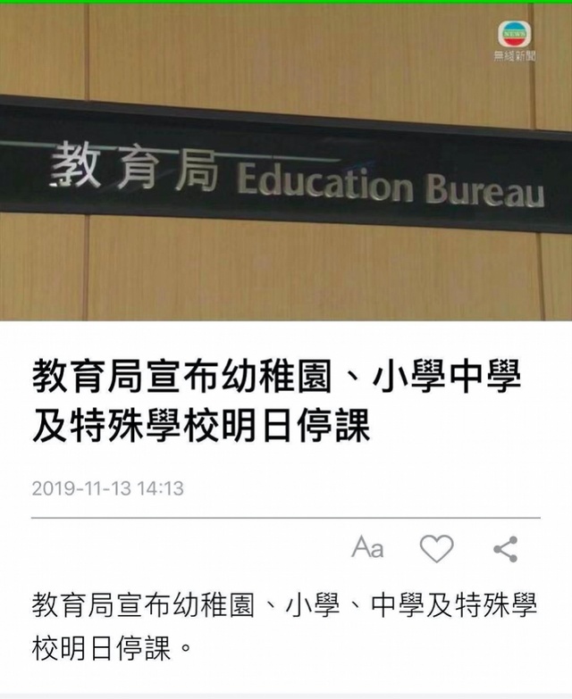 香港宣布11月14日将全部停课