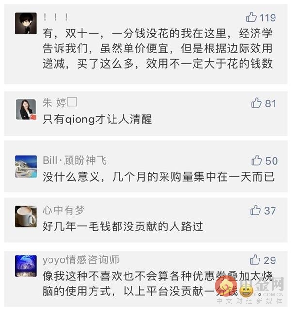 5亿人在双11血拼4700亿！8%的“土豪”花了超1万