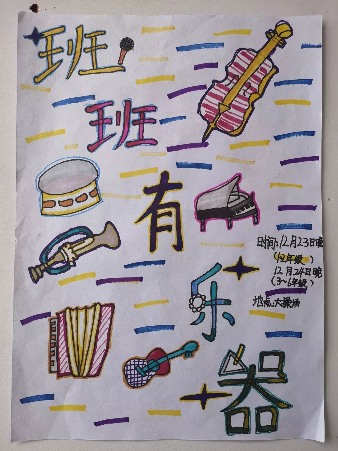 平阳新纪元双语学校"冬之韵 艺术节"海报上线啦!