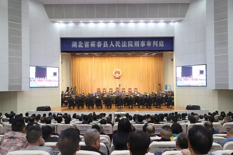全市第一大涉黑帮派今天在黄州府被大蕲伢开堂公审▏大蕲头条